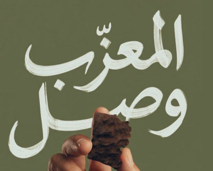 ميزورام المعزّب