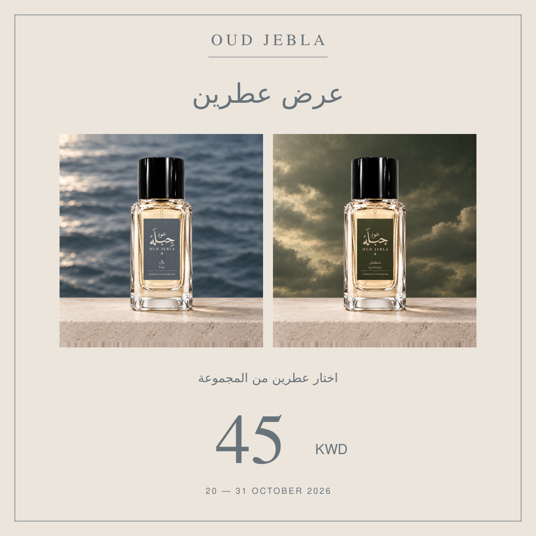 عرض عطرين بـ٤٥ د.ك — اختار عطورك