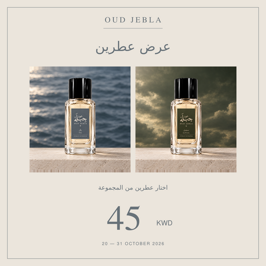 عرض عطرين بـ٤٥ د.ك — اختار عطورك