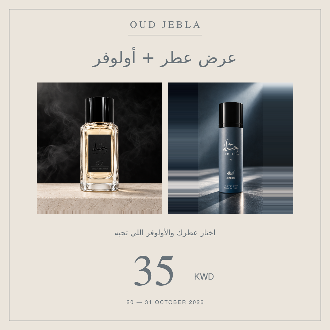 عرض عطر مع أولوفر بـ٣٥ د.ك